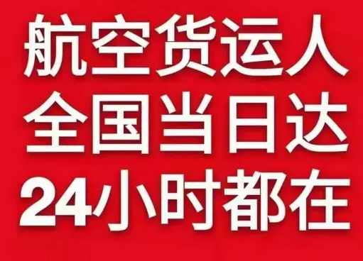 扎兰屯机场物流货物、航空货运:物流行业各岗位招聘